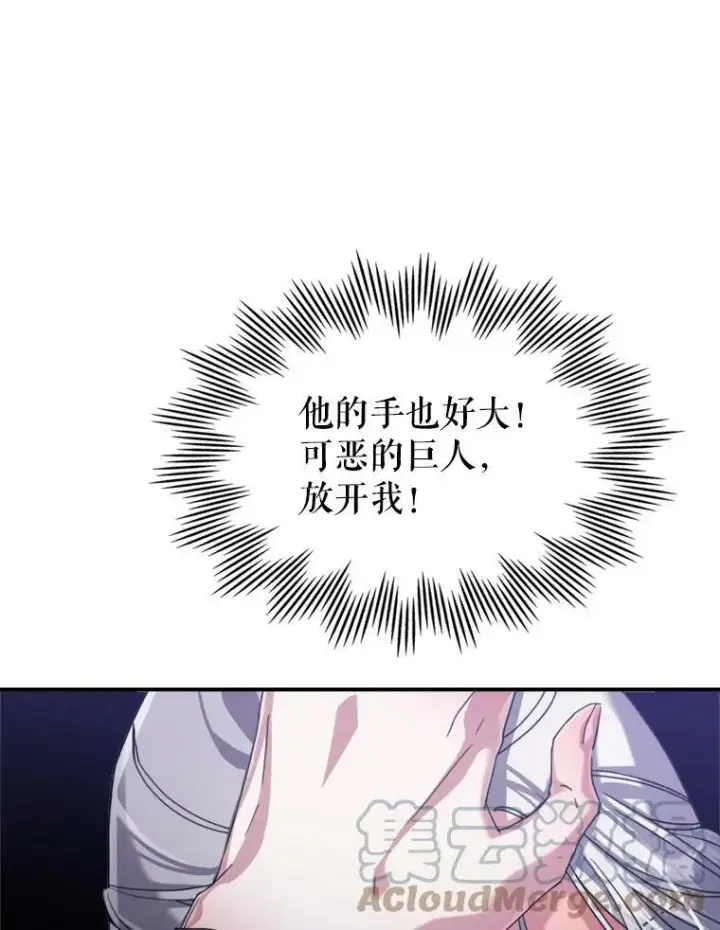 《满级公女今天也很无聊》14.重逢图33