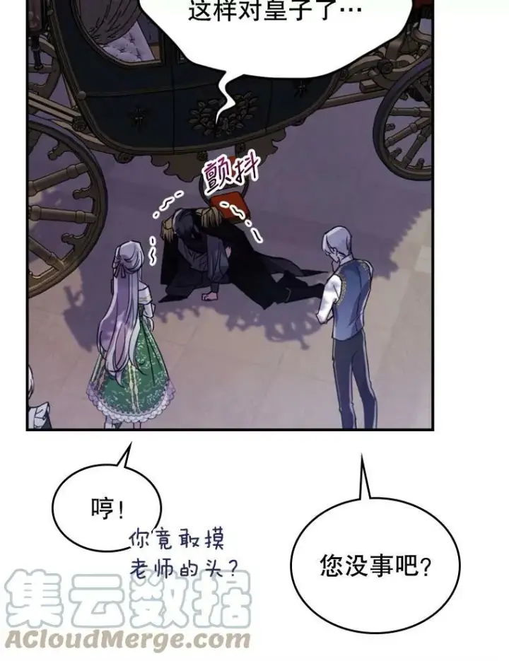 《满级公女今天也很无聊》14.重逢图37
