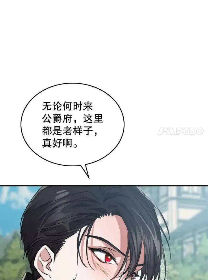 《满级公女今天也很无聊》14.重逢图38