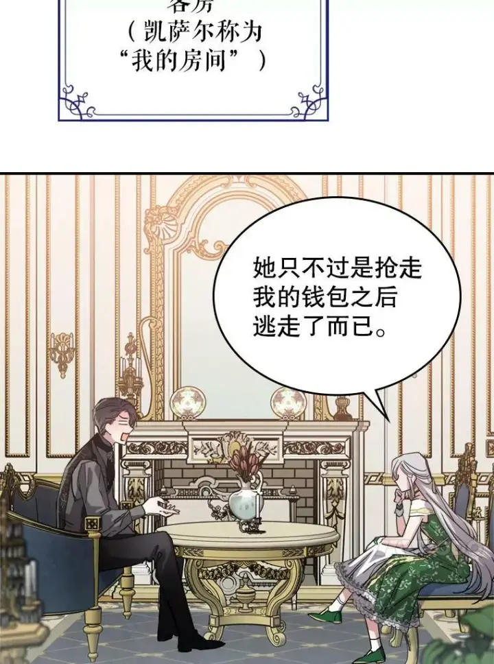 《满级公女今天也很无聊》14.重逢图44
