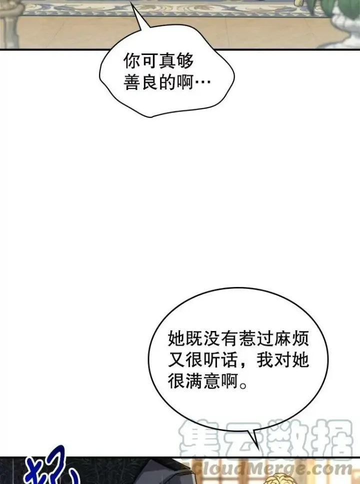 《满级公女今天也很无聊》14.重逢图45