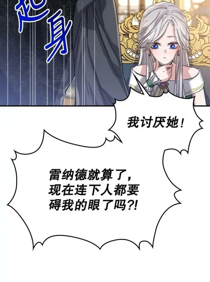 《满级公女今天也很无聊》14.重逢图46