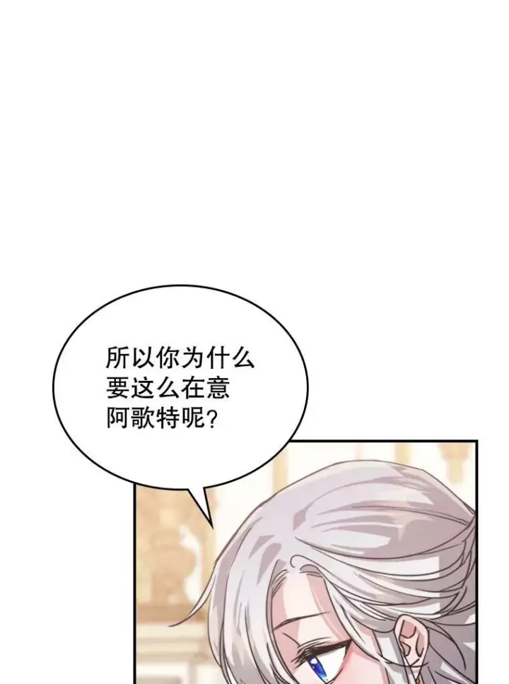 《满级公女今天也很无聊》14.重逢图47