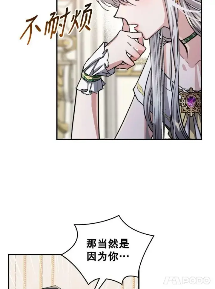 《满级公女今天也很无聊》14.重逢图48