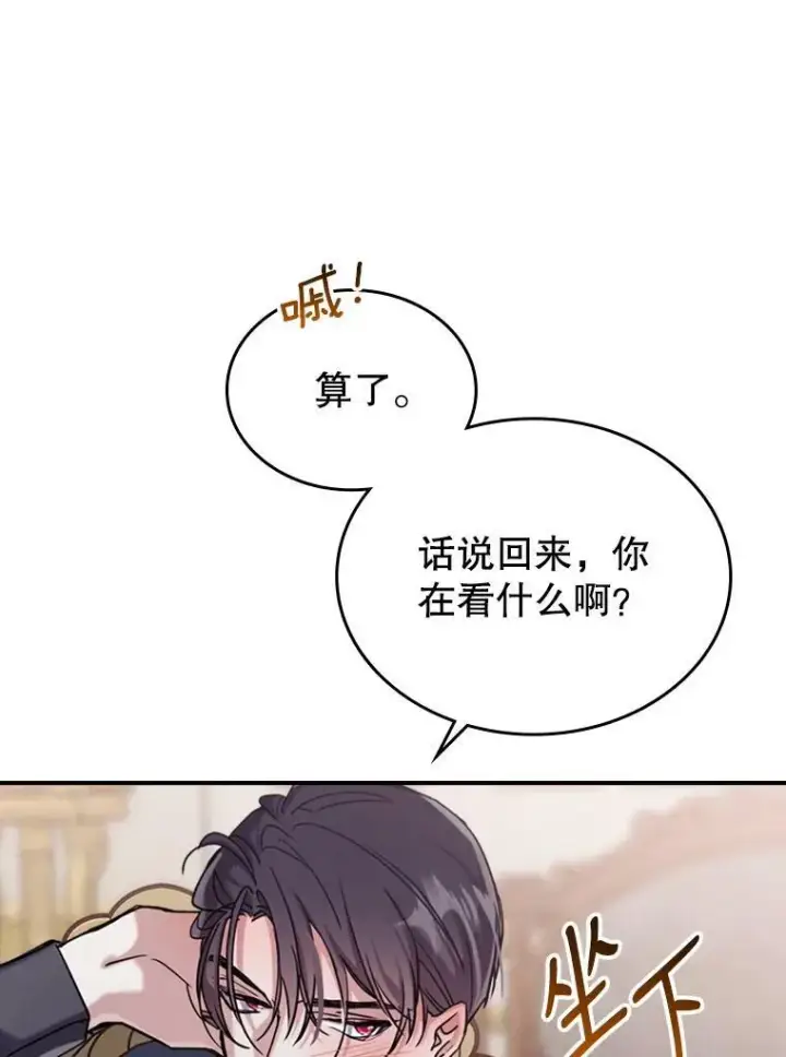 《满级公女今天也很无聊》14.重逢图50