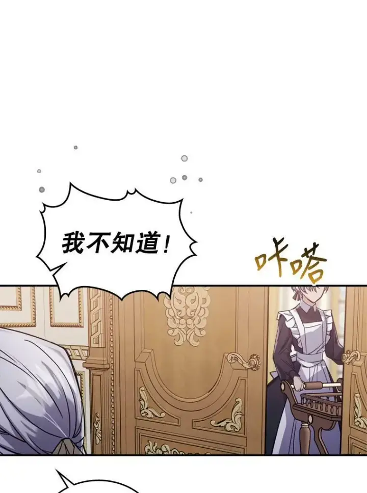 《满级公女今天也很无聊》14.重逢图56