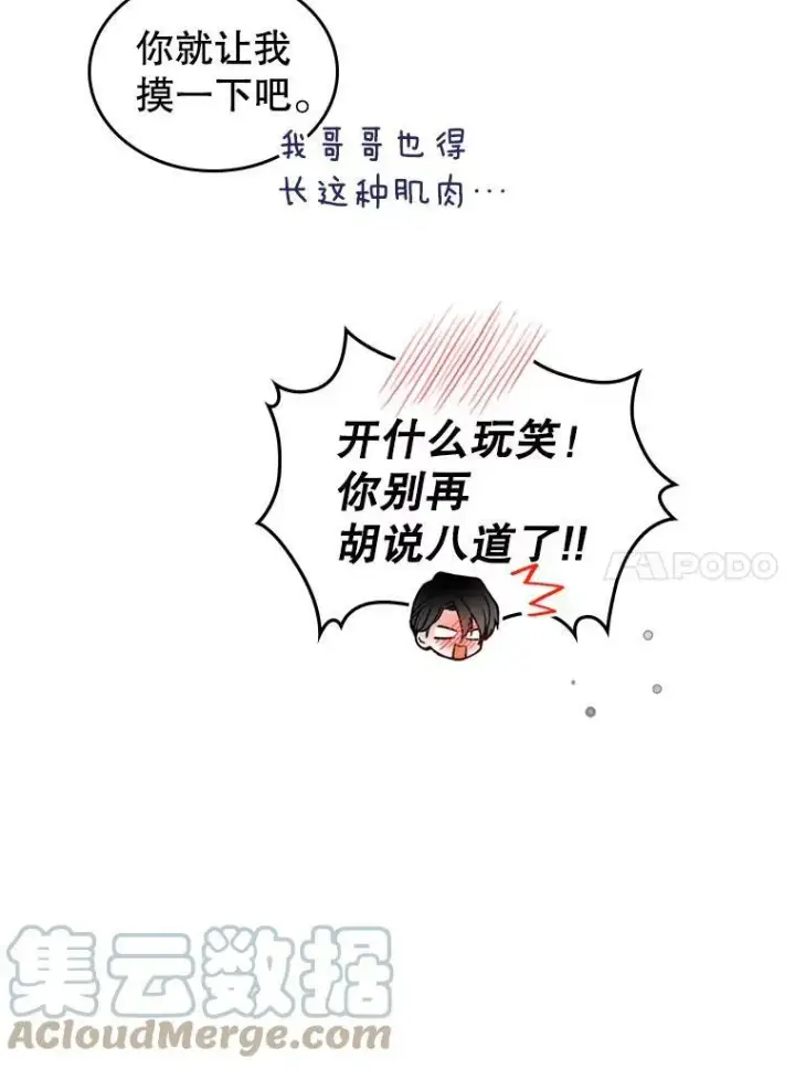《满级公女今天也很无聊》14.重逢图57
