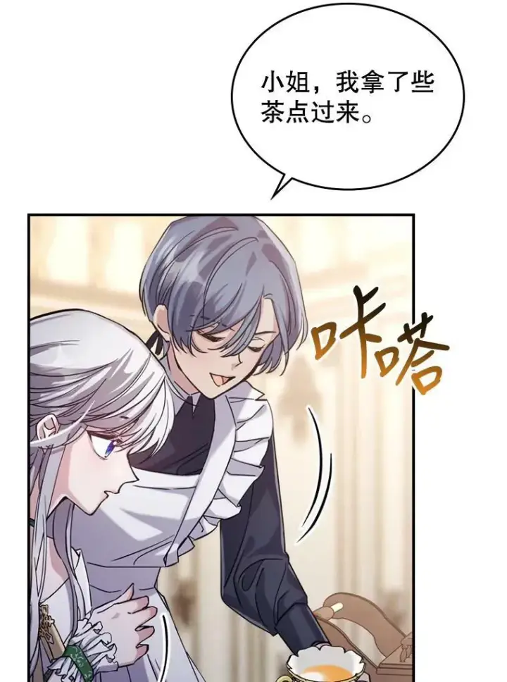 《满级公女今天也很无聊》14.重逢图58