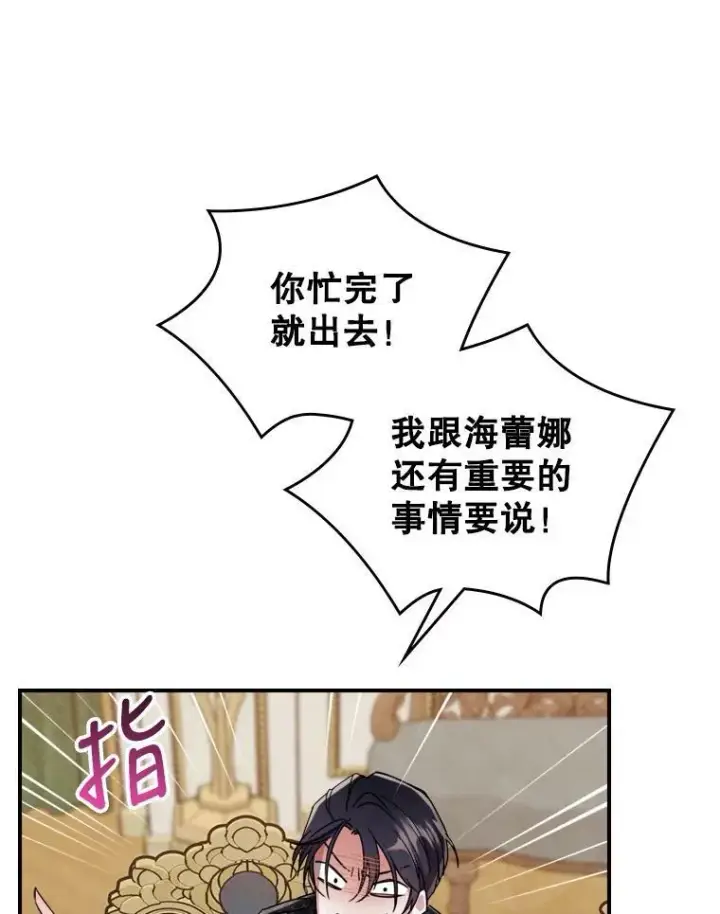 《满级公女今天也很无聊》14.重逢图62