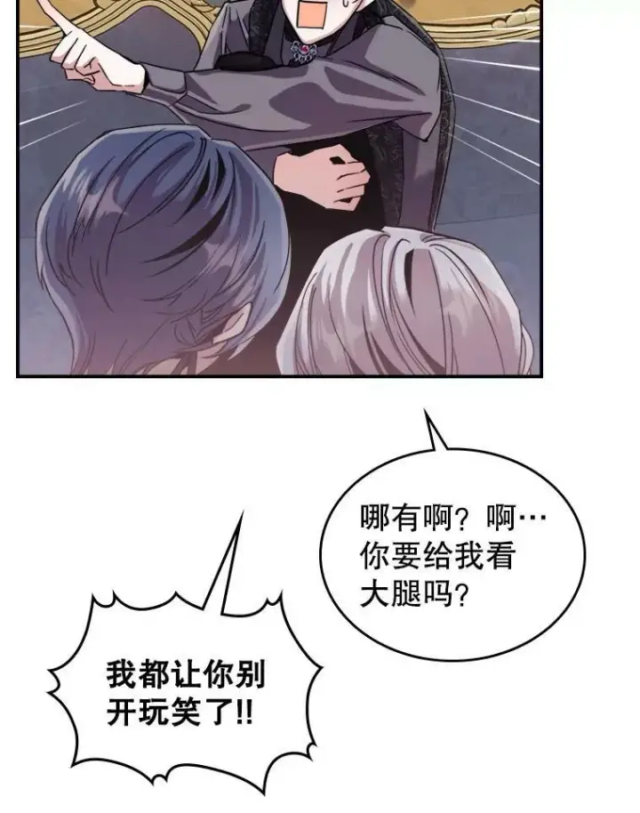 《满级公女今天也很无聊》14.重逢图63