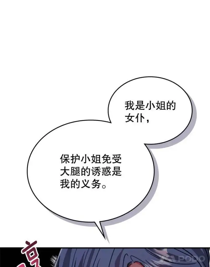 《满级公女今天也很无聊》14.重逢图64