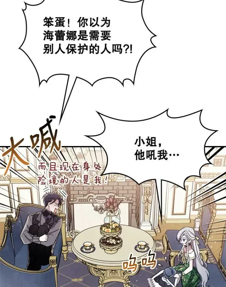 《满级公女今天也很无聊》14.重逢图66