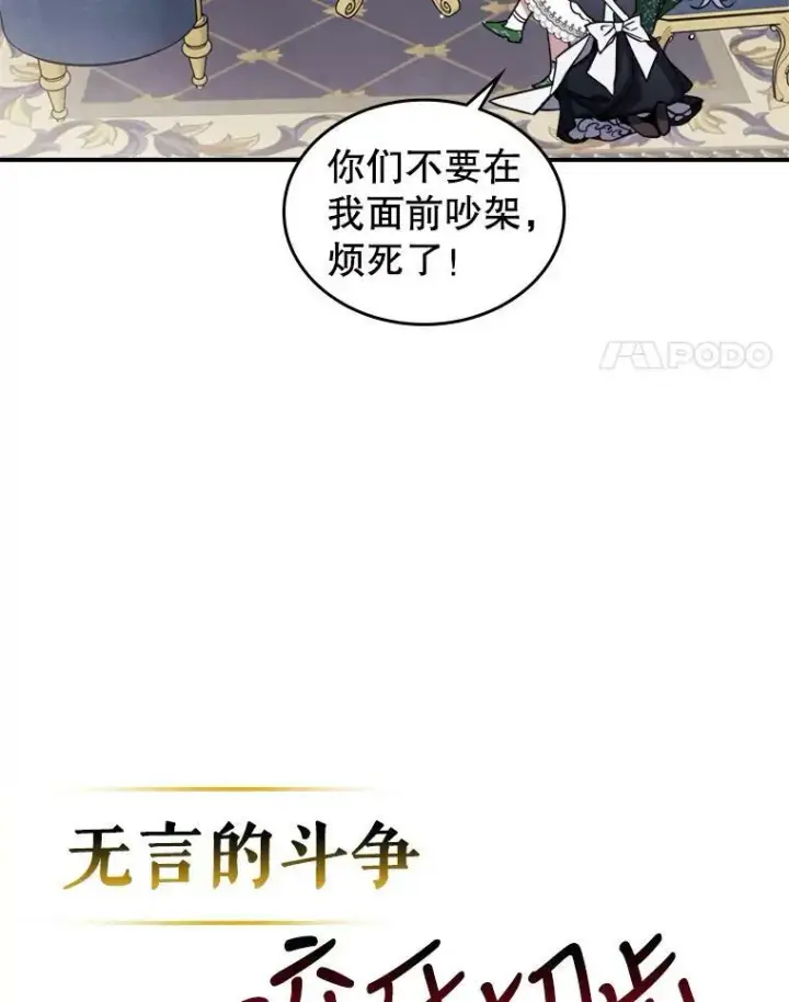 《满级公女今天也很无聊》14.重逢图67