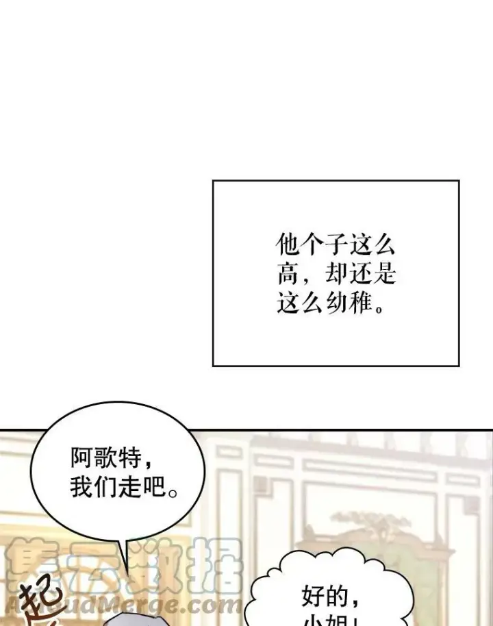 《满级公女今天也很无聊》14.重逢图69