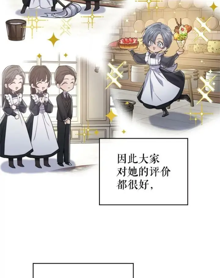 《满级公女今天也很无聊》14.重逢图7