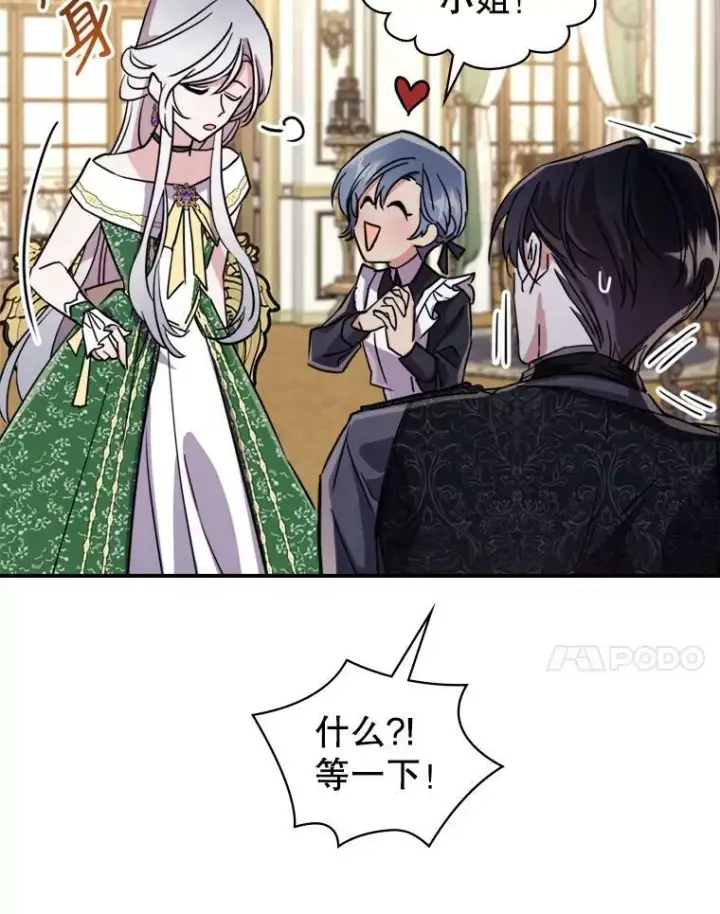 《满级公女今天也很无聊》14.重逢图70
