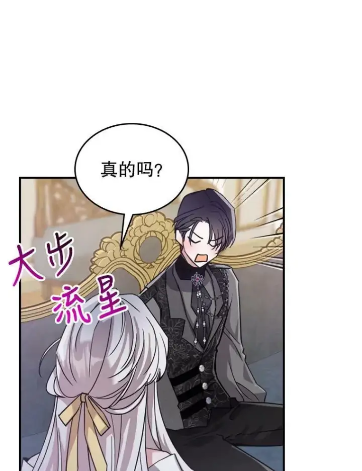 《满级公女今天也很无聊》14.重逢图79