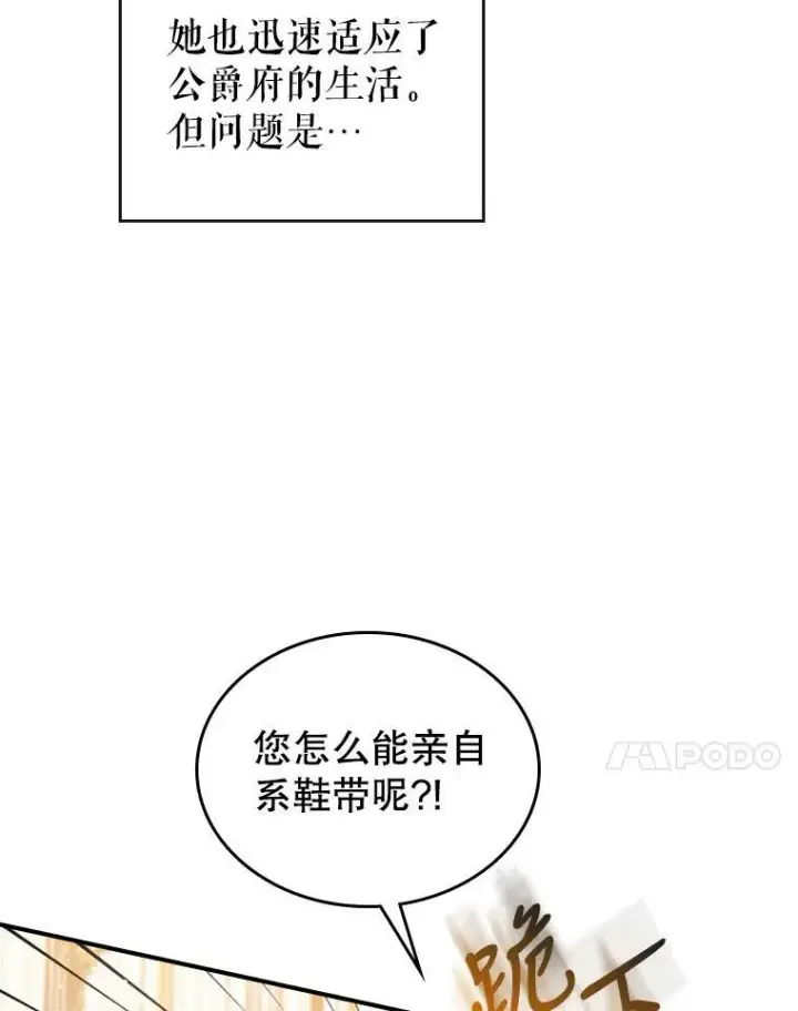 《满级公女今天也很无聊》14.重逢图8