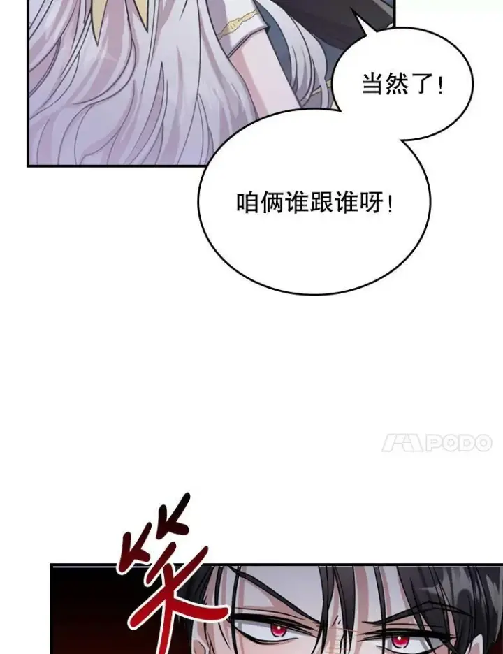 《满级公女今天也很无聊》14.重逢图80