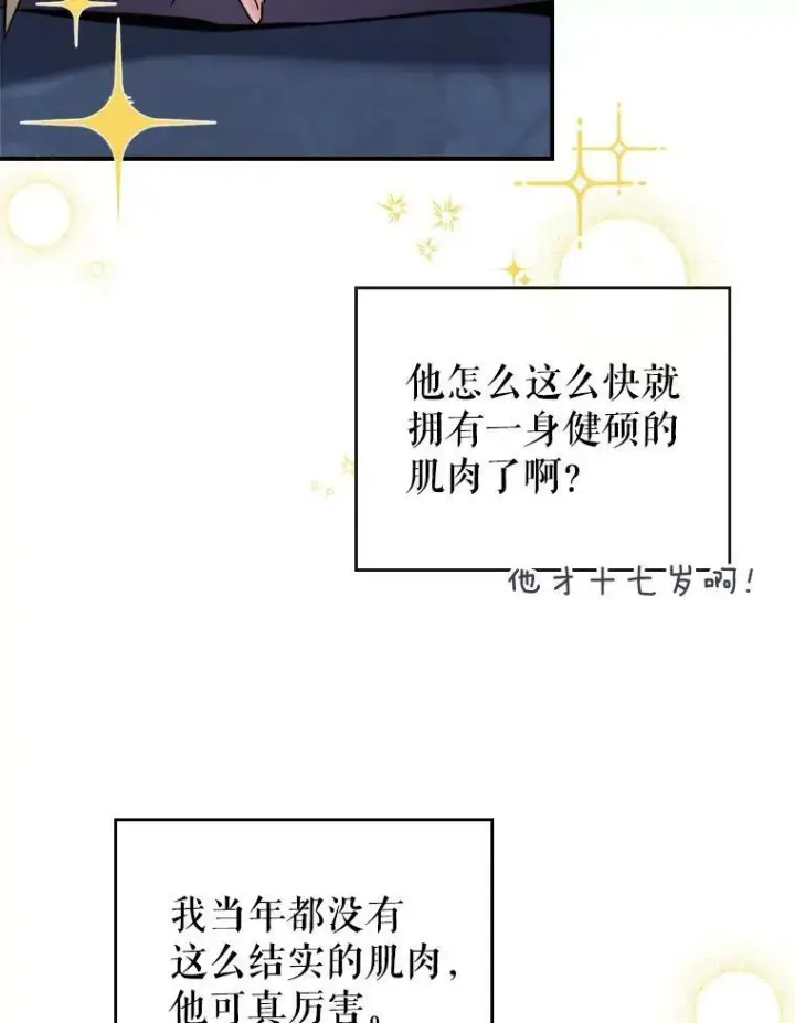 《满级公女今天也很无聊》14.重逢图88