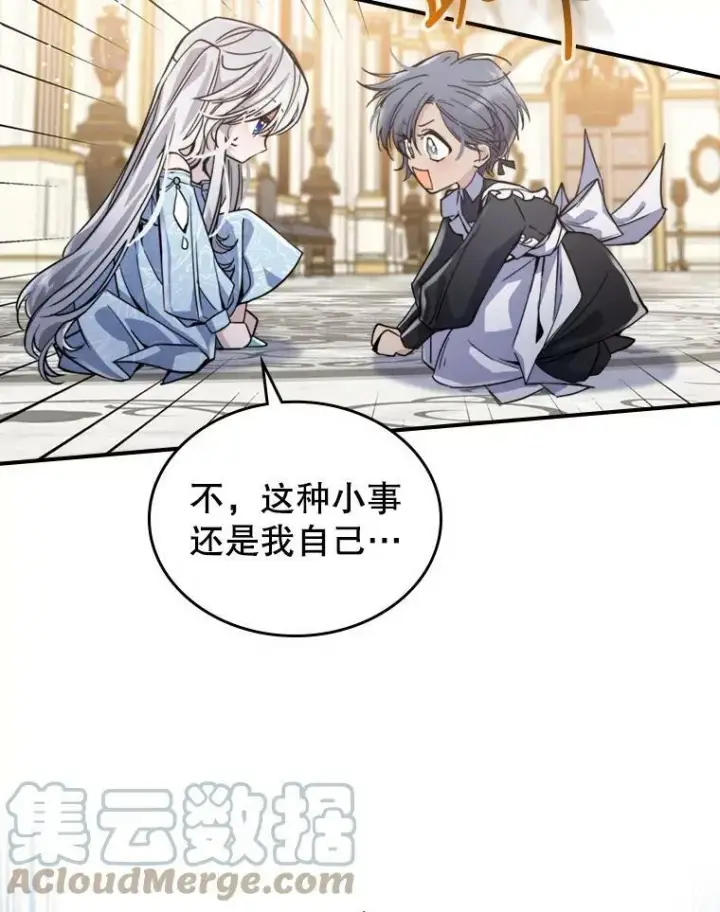 《满级公女今天也很无聊》14.重逢图9