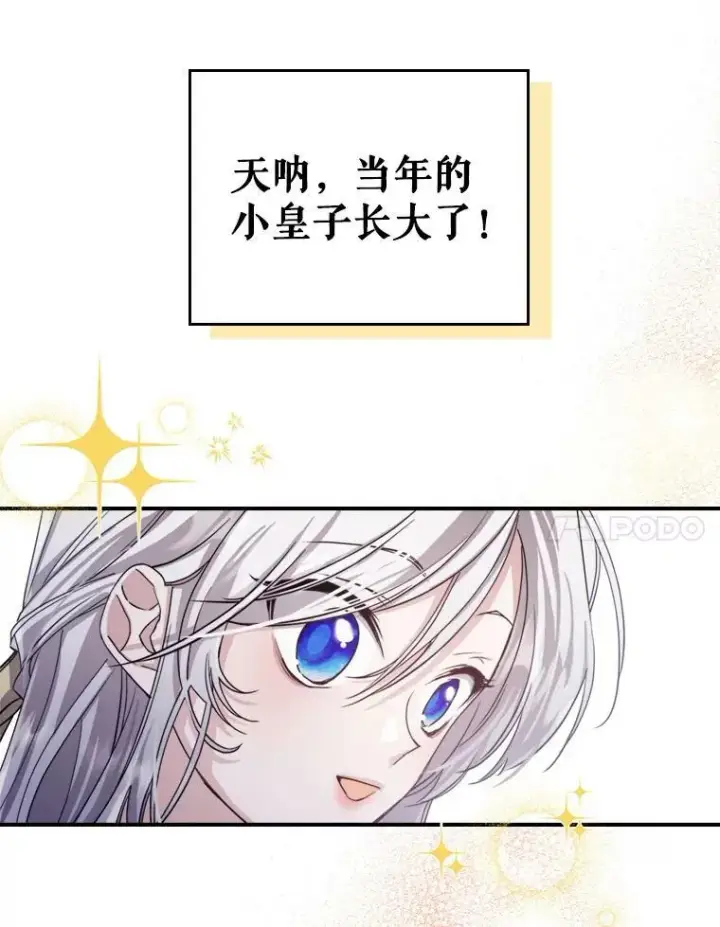 《满级公女今天也很无聊》14.重逢图90