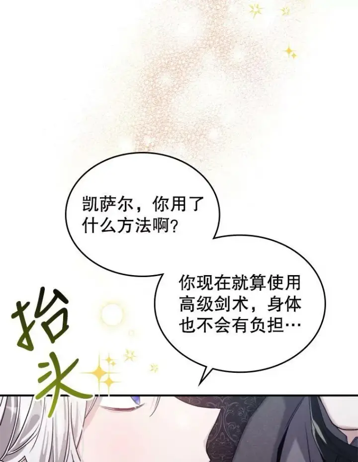 《满级公女今天也很无聊》14.重逢图91