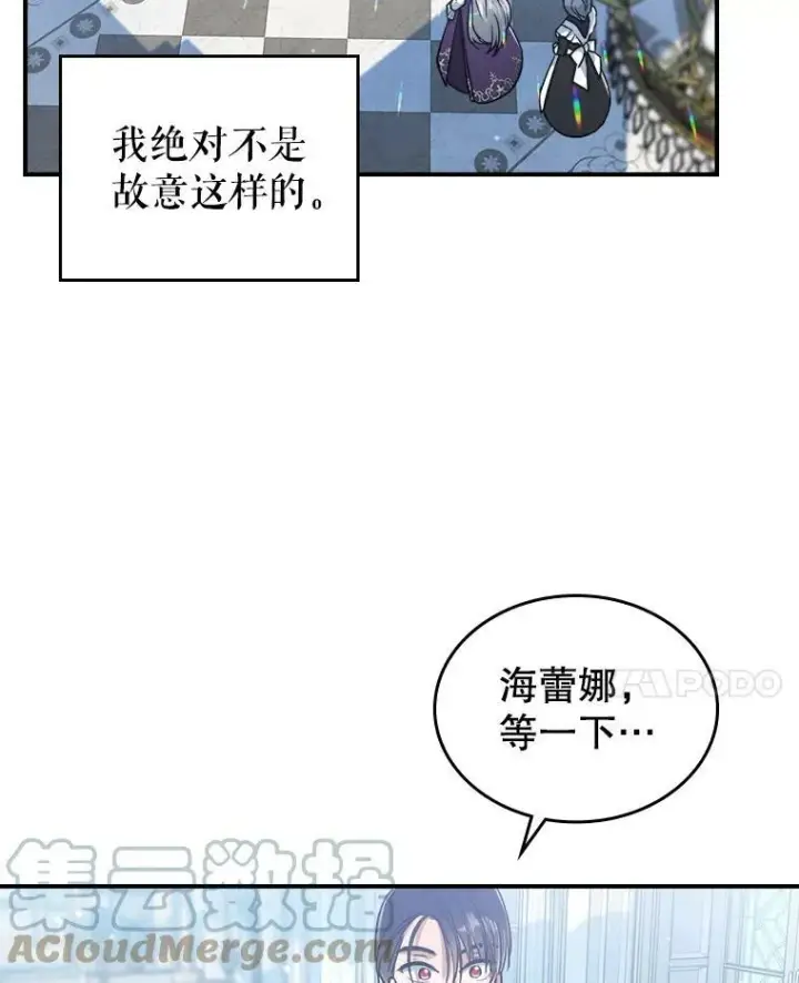 《满级公女今天也很无聊》15.回避图10