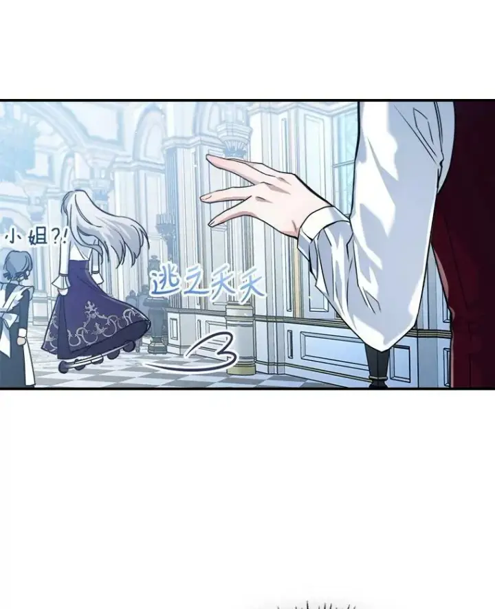 《满级公女今天也很无聊》15.回避图12