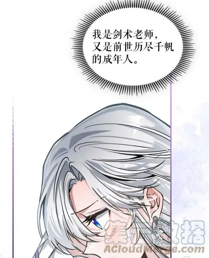 《满级公女今天也很无聊》15.回避图13