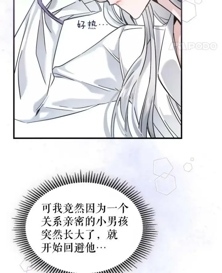 《满级公女今天也很无聊》15.回避图14