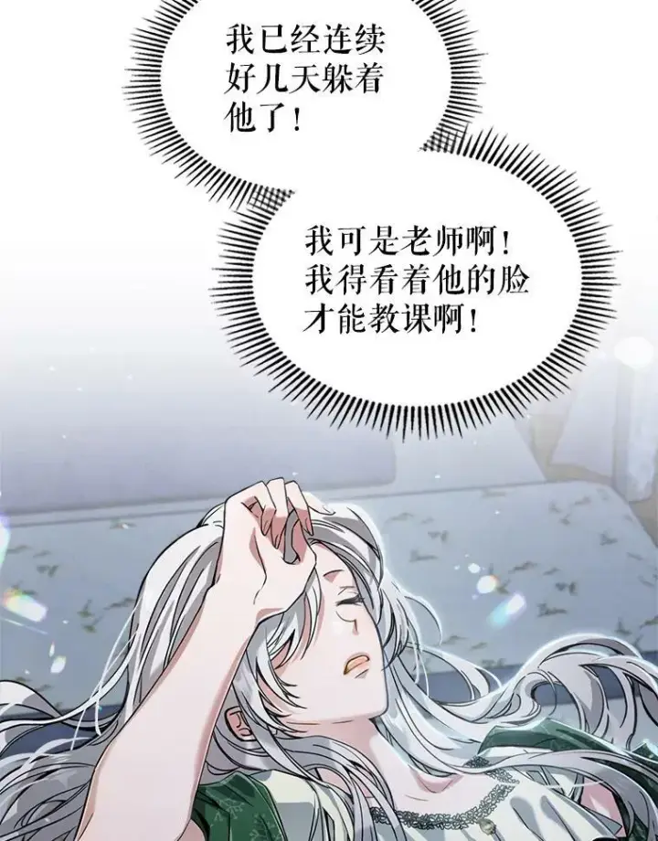 《满级公女今天也很无聊》15.回避图23