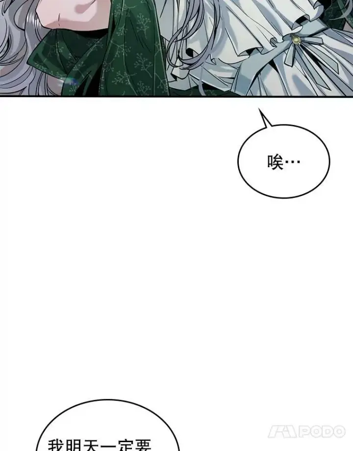 《满级公女今天也很无聊》15.回避图24