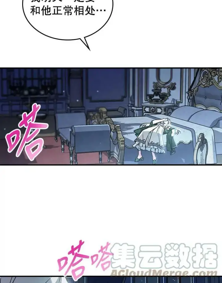 《满级公女今天也很无聊》15.回避图25