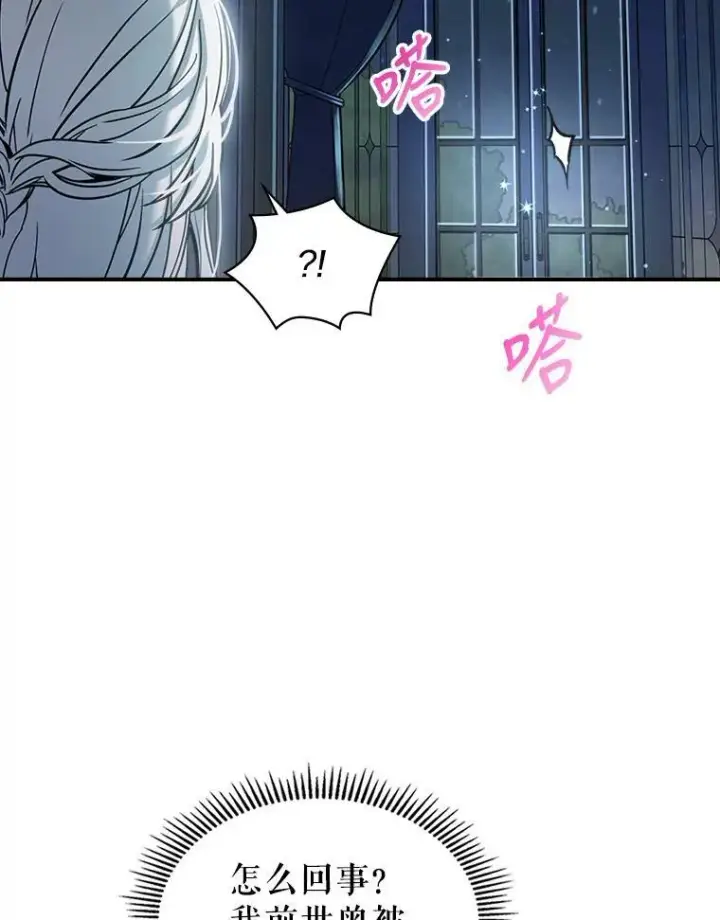 《满级公女今天也很无聊》15.回避图26