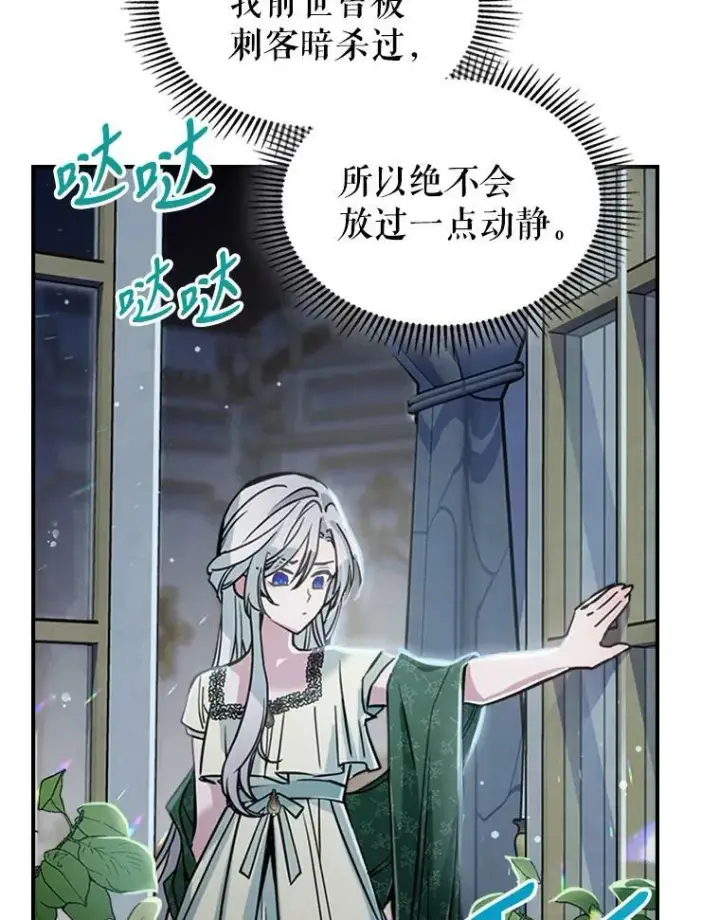 《满级公女今天也很无聊》15.回避图27