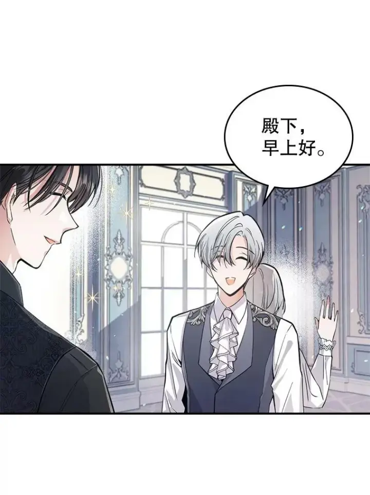 《满级公女今天也很无聊》15.回避图3