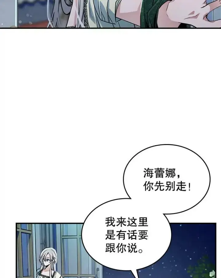 《满级公女今天也很无聊》15.回避图32