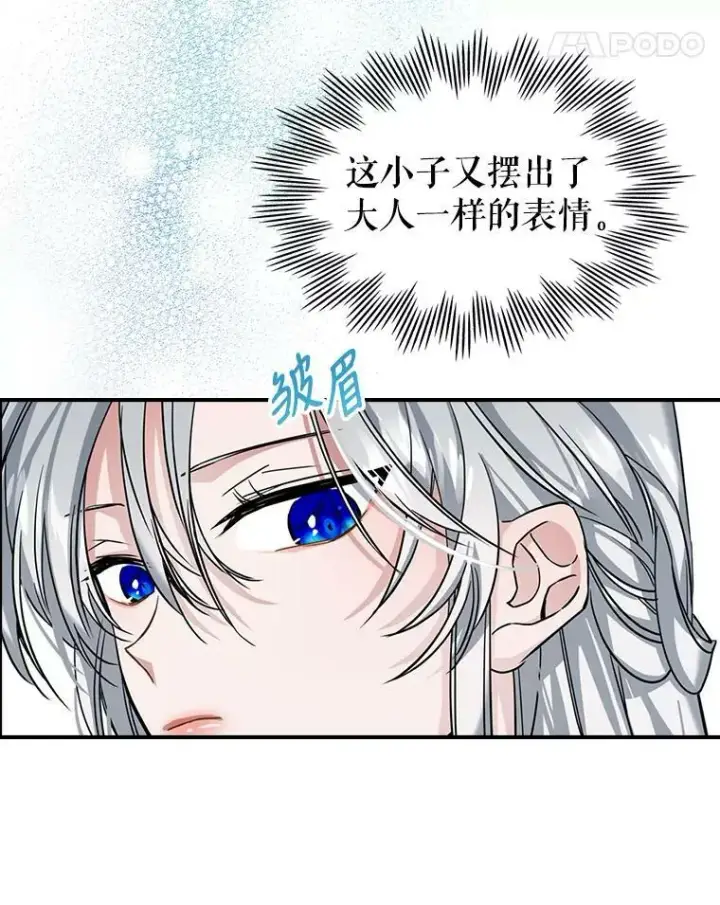 《满级公女今天也很无聊》15.回避图35