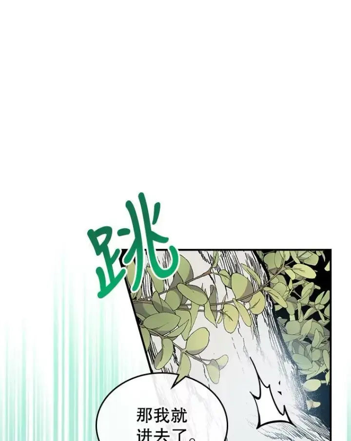 《满级公女今天也很无聊》15.回避图36