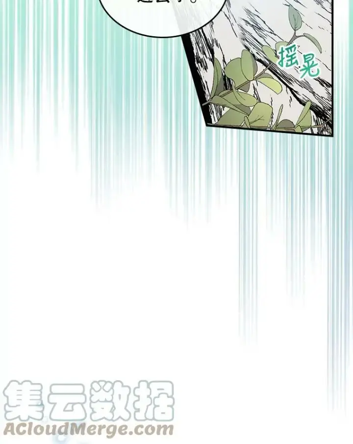 《满级公女今天也很无聊》15.回避图37