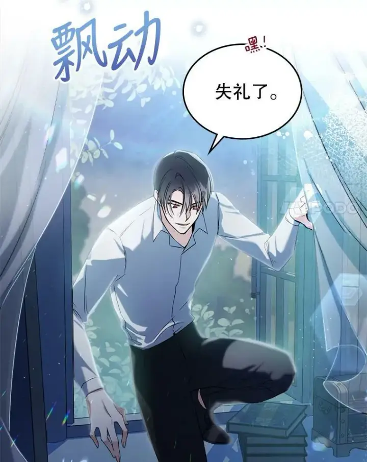 《满级公女今天也很无聊》15.回避图38