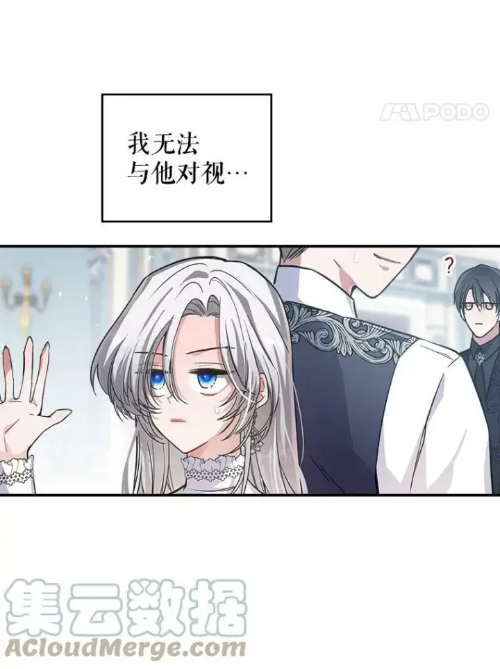 《满级公女今天也很无聊》15.回避图4