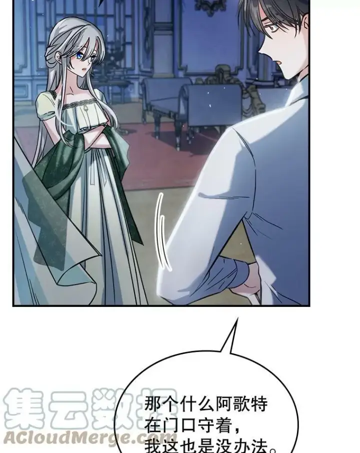 《满级公女今天也很无聊》15.回避图40
