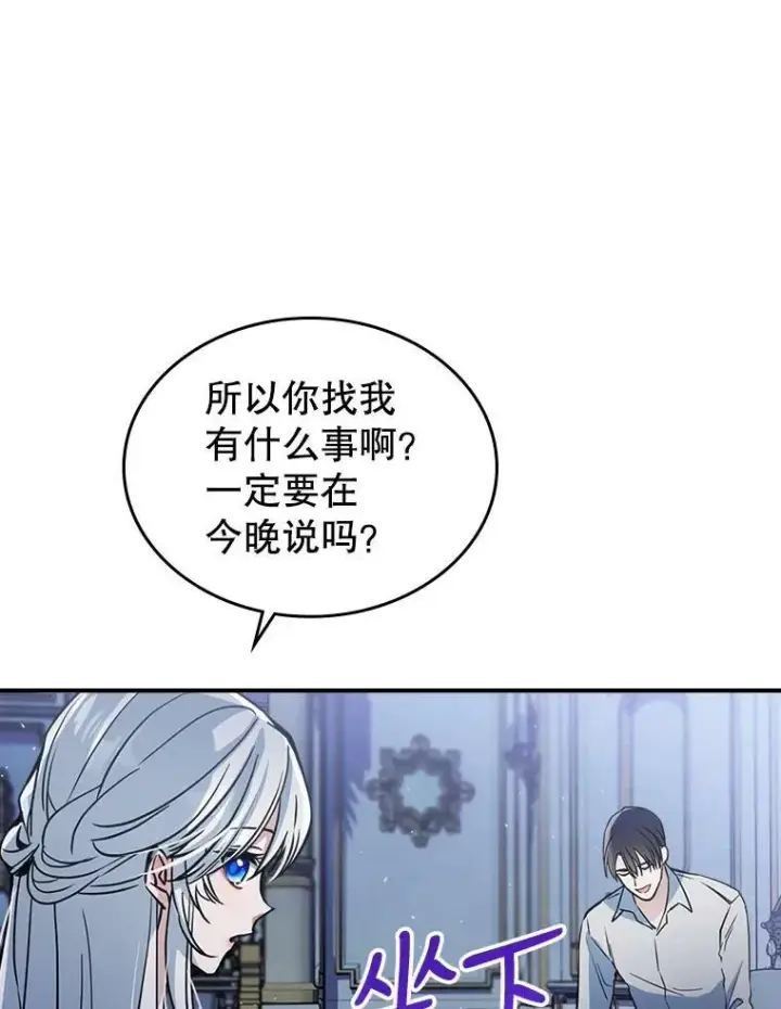 《满级公女今天也很无聊》15.回避图42