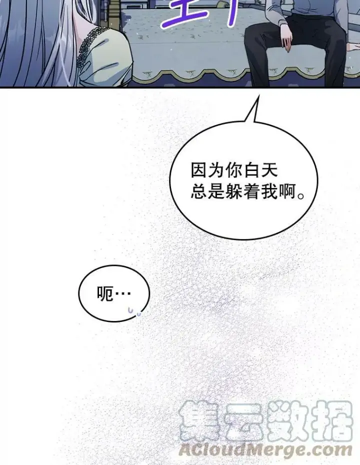 《满级公女今天也很无聊》15.回避图43
