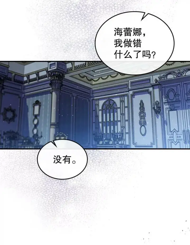 《满级公女今天也很无聊》15.回避图44