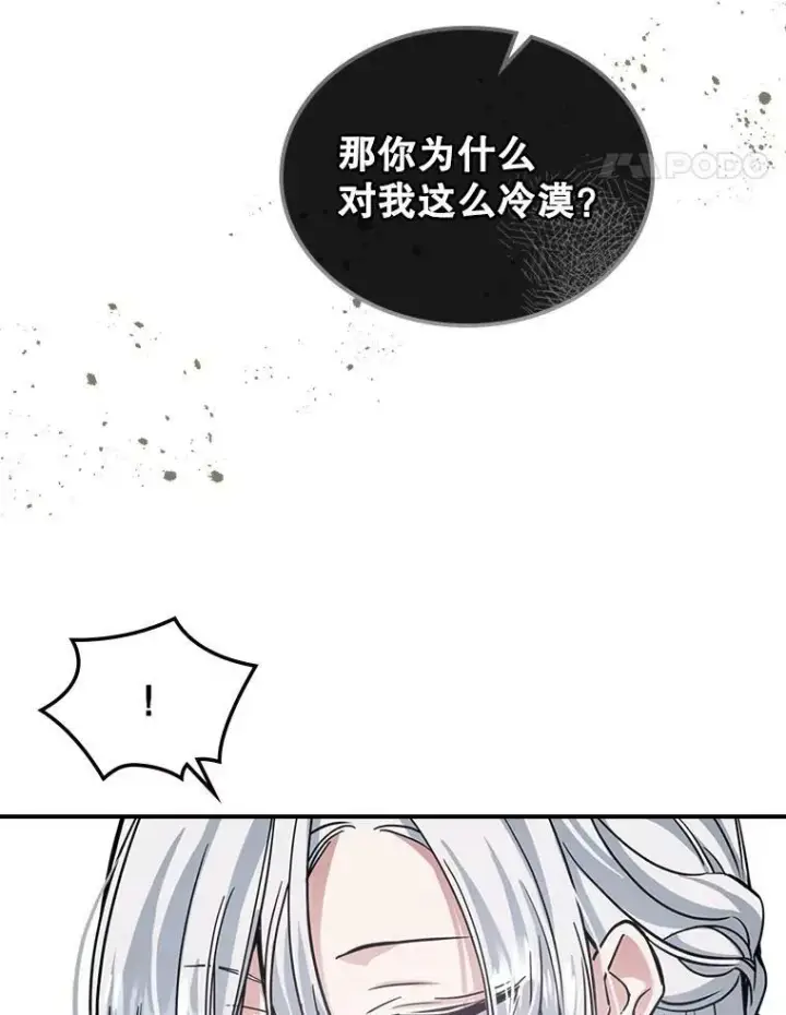 《满级公女今天也很无聊》15.回避图45