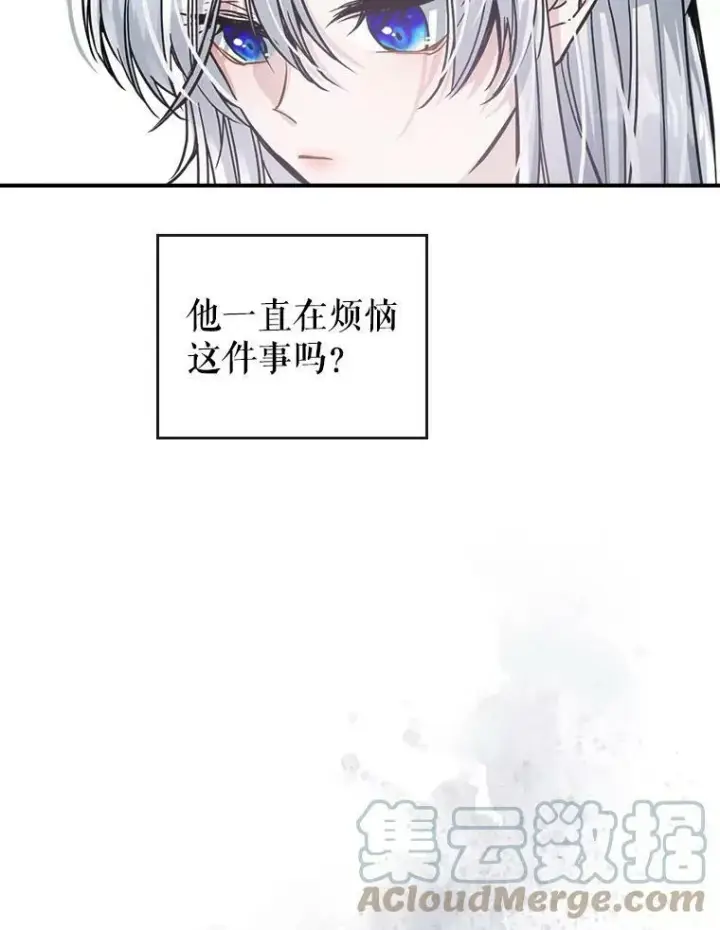 《满级公女今天也很无聊》15.回避图46