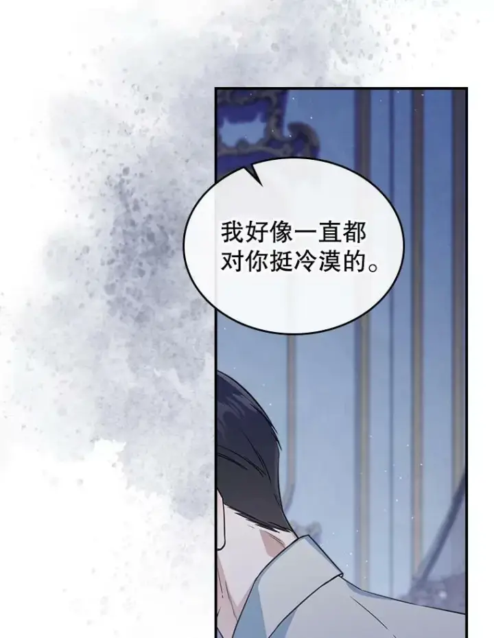 《满级公女今天也很无聊》15.回避图47